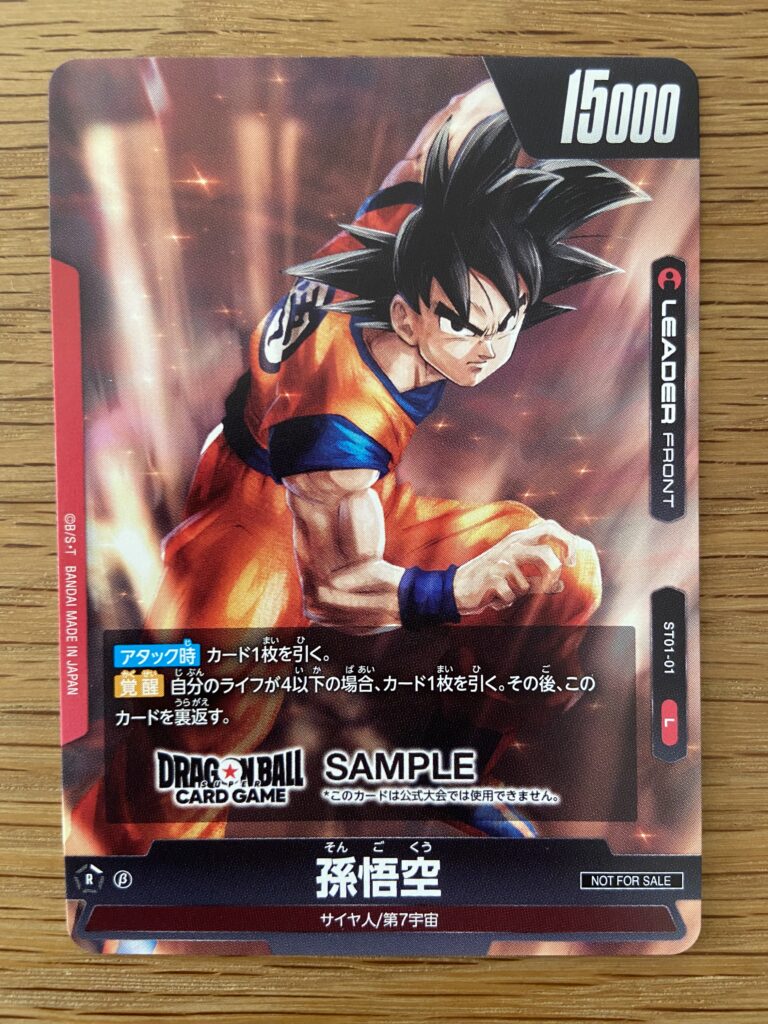 ドラゴンボールスーパーカードゲームの遊び方やルールについて解説